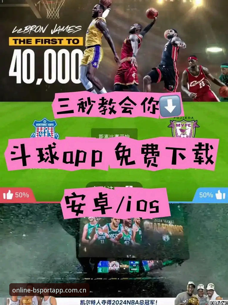 bsport官方下载地址 Bsport体育平台官方下载实用指南:从注册到福利领取的必备知识